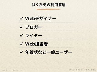 1年間で100万PV増やしたコンテンツ運用と最適化｜写真素材サイトぱくたそ