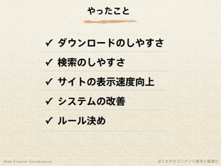 1年間で100万PV増やしたコンテンツ運用と最適化｜写真素材サイトぱくたそ