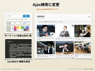 1年間で100万PV増やしたコンテンツ運用と最適化｜写真素材サイトぱくたそ