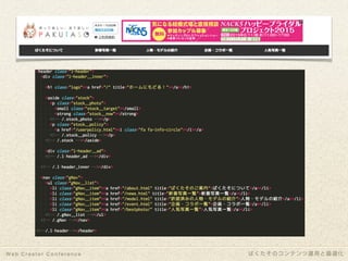 1年間で100万PV増やしたコンテンツ運用と最適化｜写真素材サイトぱくたそ
