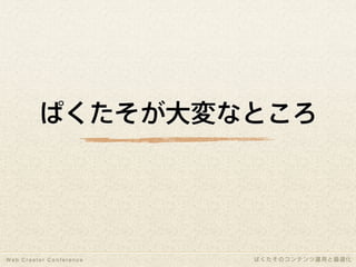 1年間で100万PV増やしたコンテンツ運用と最適化｜写真素材サイトぱくたそ