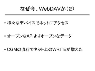 WebDAV as Web API | PDF