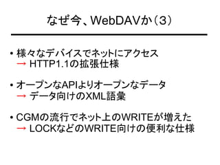 WebDAV as Web API | PDF