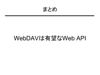 WebDAV as Web API | PDF