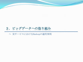 ӥåǩ`ؤȡ
  g`ӥˤHadoopm
 