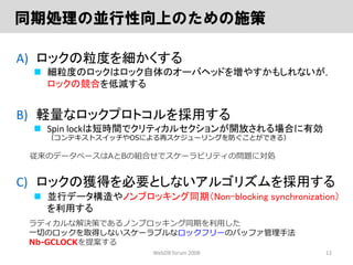 ロックフリーGCLOCKページ置換アルゴリズム