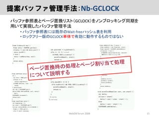 ロックフリーGCLOCKページ置換アルゴリズム