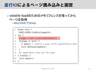 ロックフリーGCLOCKページ置換アルゴリズム