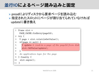 ロックフリーGCLOCKページ置換アルゴリズム
