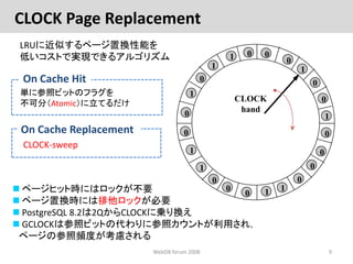 ロックフリーGCLOCKページ置換アルゴリズム