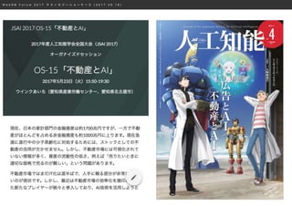 W e b D B F o r u m 2 0 1 7 テ ク ノ ロ ジ ー シ ョ ー ケ ー ス ( 2 0 1 7 . 0 9 . 1 8 )
 