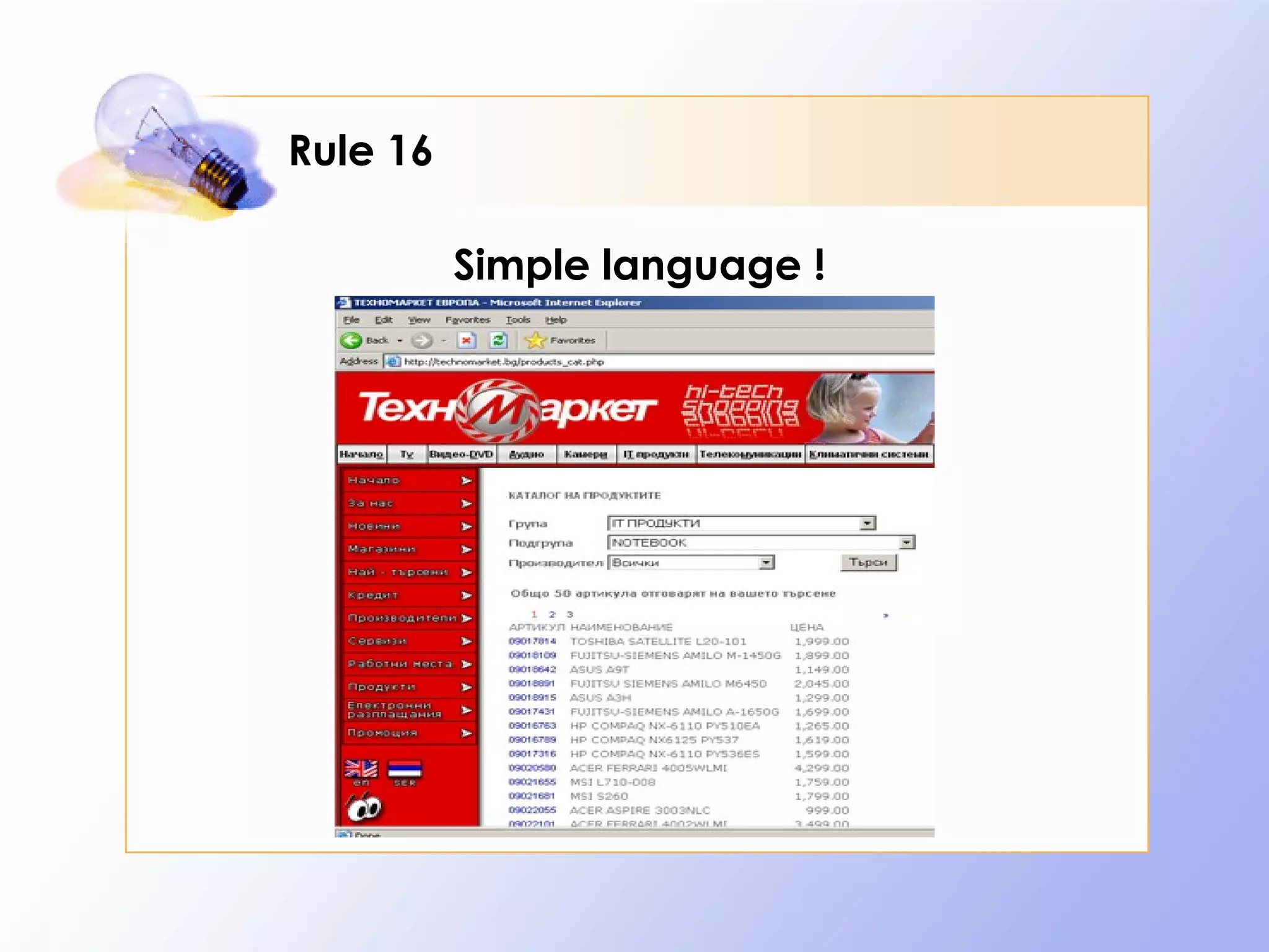 Rule 16

          Simple language !
 