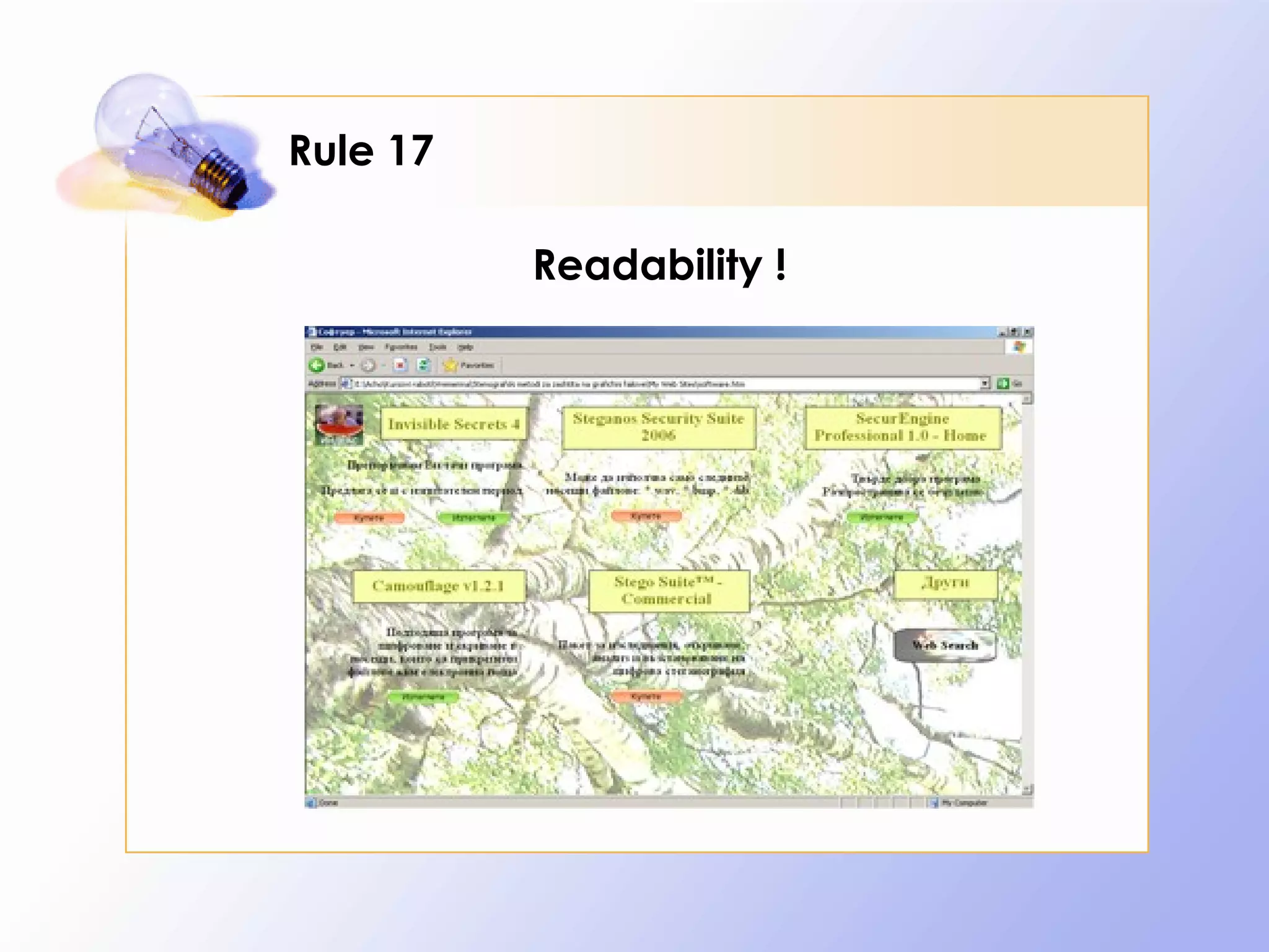 Rule 17

          Readability !
 