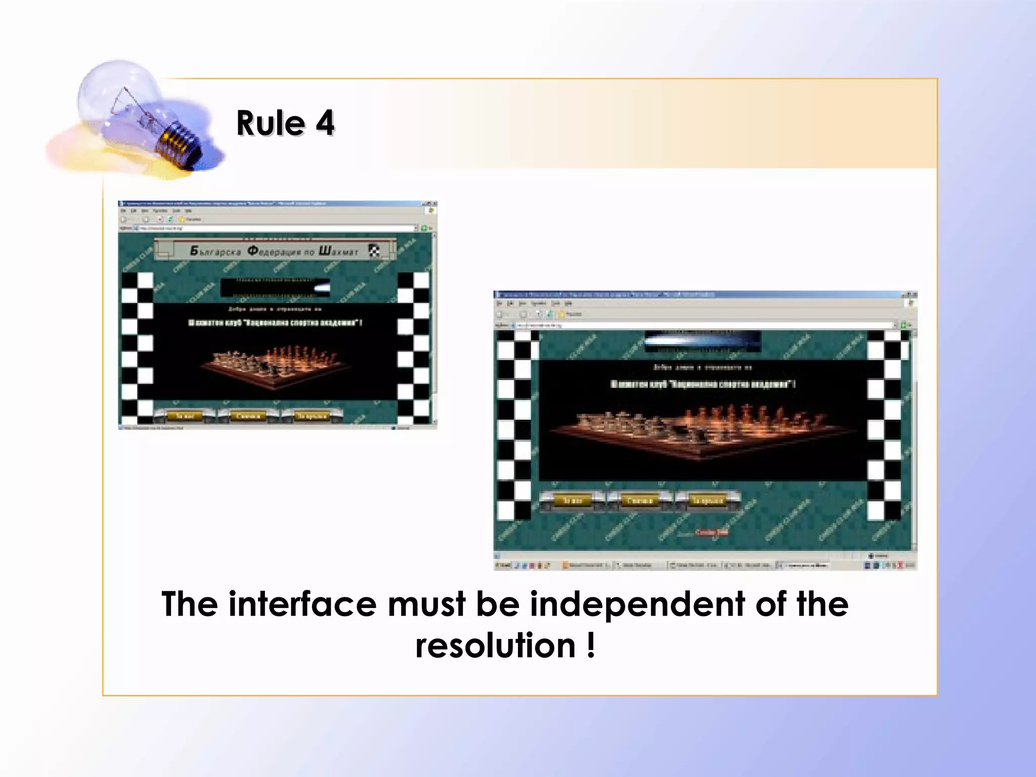 Rule 4




The interface must be independent of the
               resolution !
 