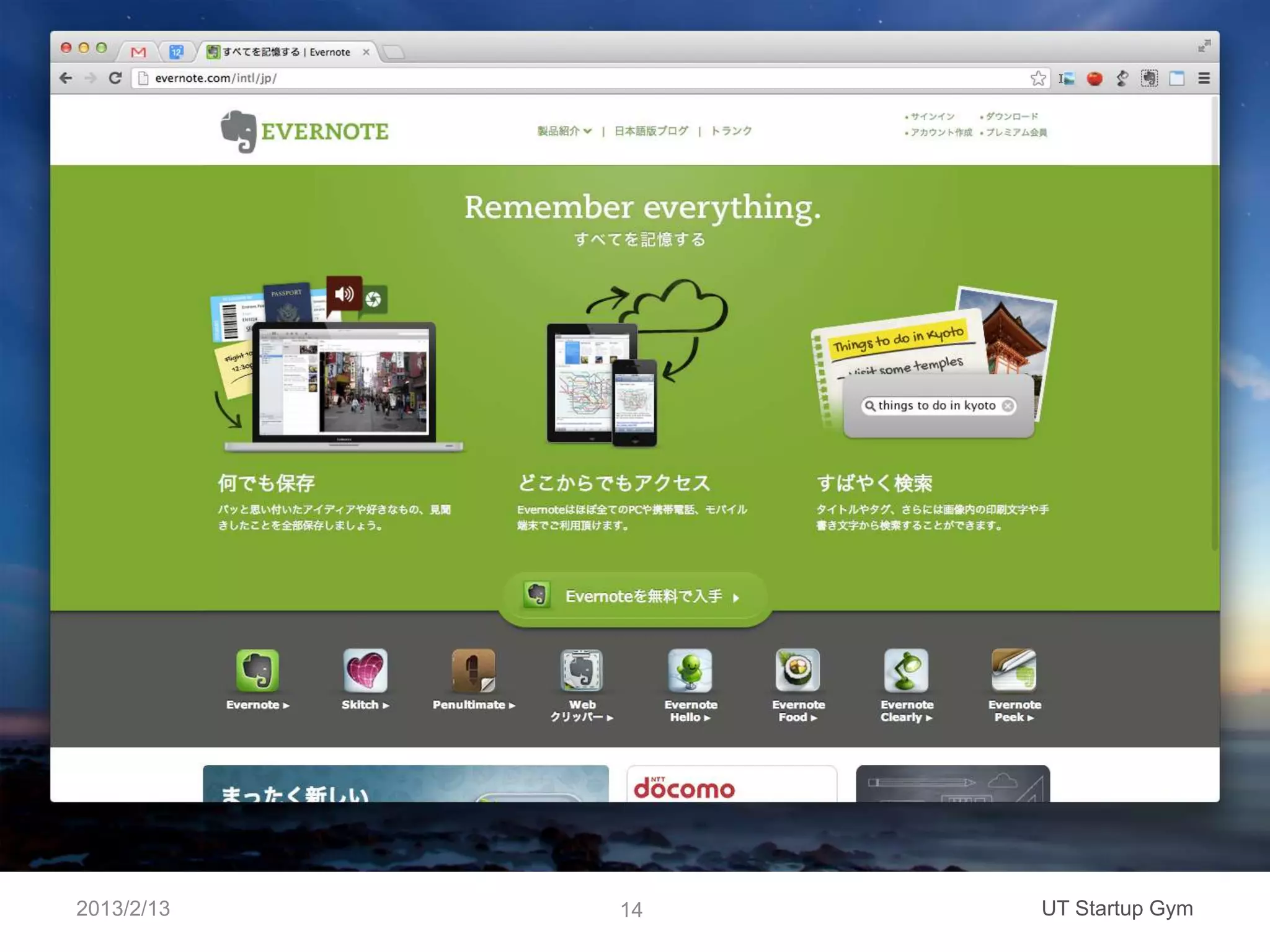 2013/2/13   14   UT Startup Gym
 