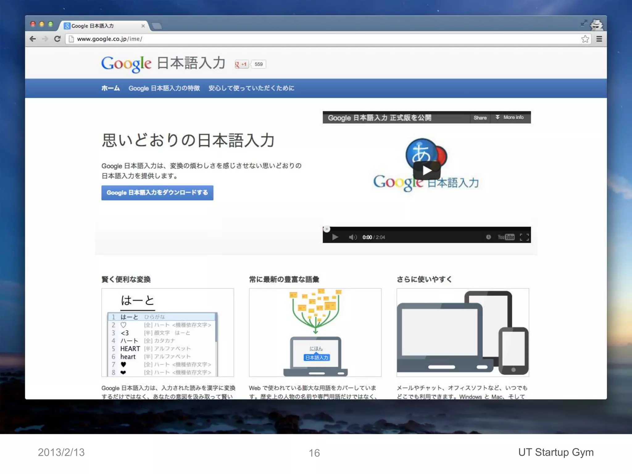 2013/2/13   16   UT Startup Gym
 
