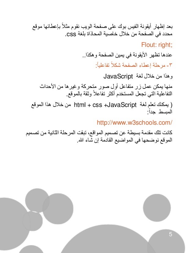 ماهو الويب ديزاين