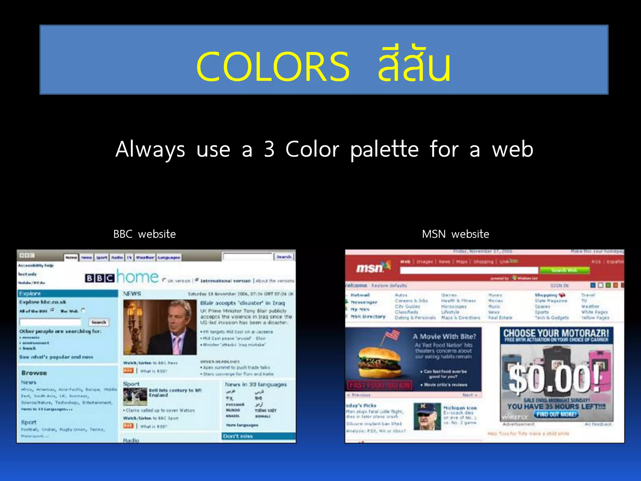 COLORSสีสัน Always use a 3 Color palette for aweb BBC website MSN website 