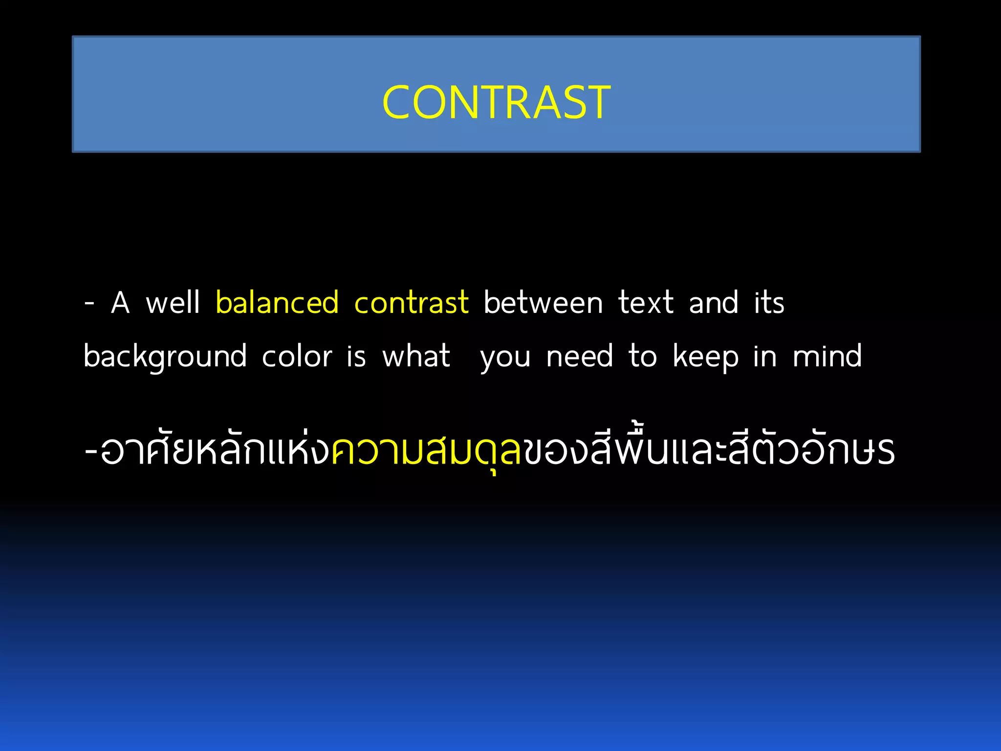 -A well balanced contrastbetween text and its background color is what you need to keep in mind -อาศัยหลักแห่งความสมดุลของสีพื้นและสีตัวอักษร CONTRAST 