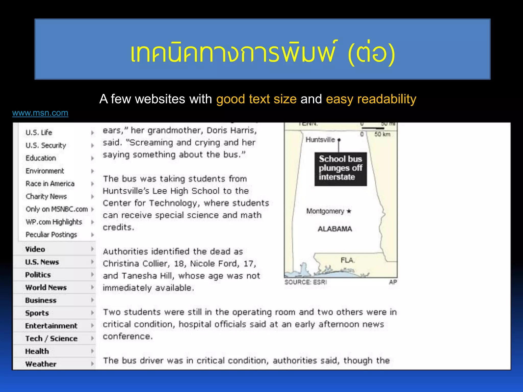A few websites with good text size and easy readability www.msn.com เทคนิคทางการพิมพ์ (ต่อ) 