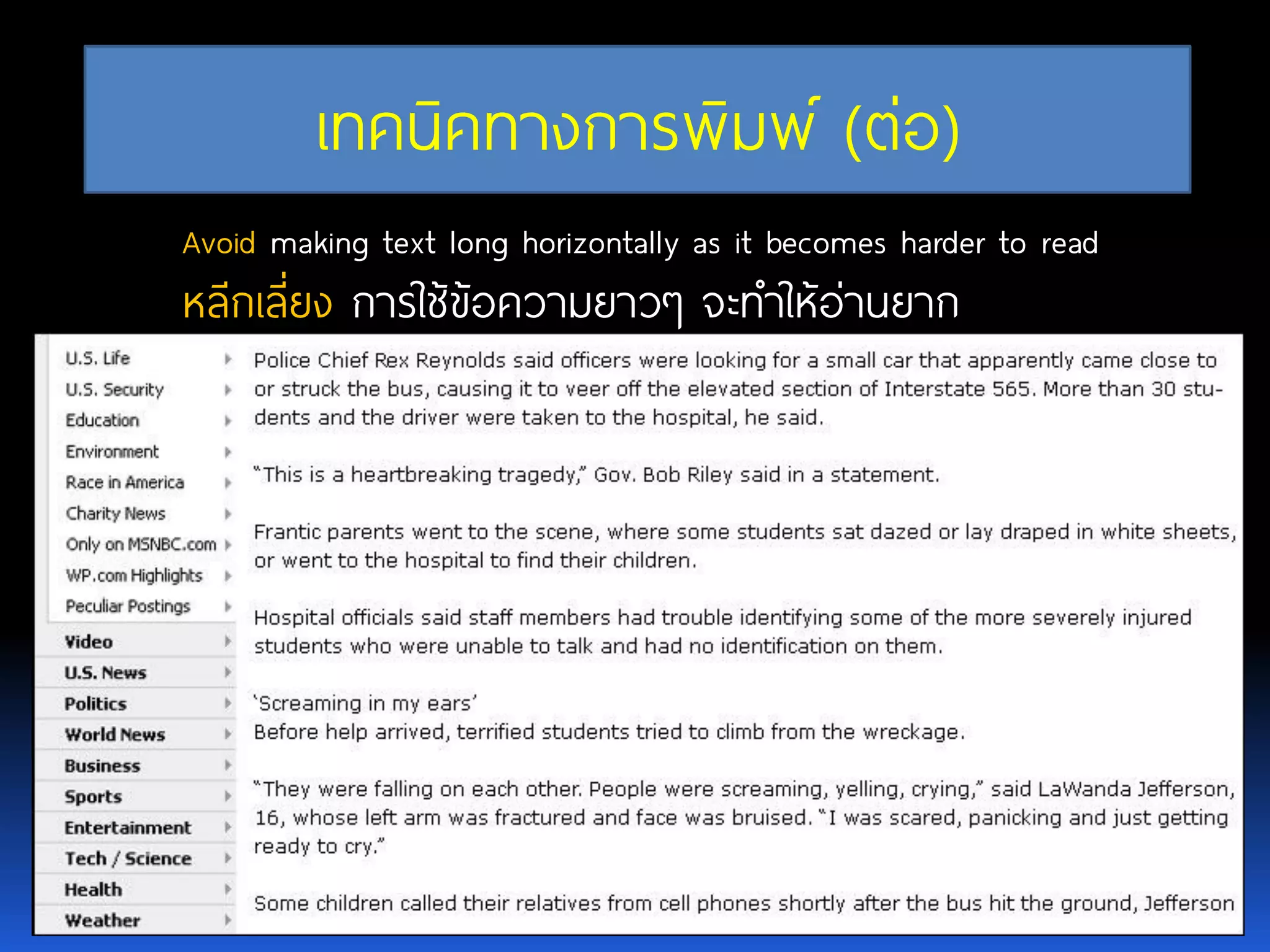 Avoid making text long horizontally as it becomes harder to read หลีกเลี่ยงการใช้ข้อความยาวๆ จะทาให้อ่านยาก เทคนิคทางการพิมพ์ (ต่อ) 