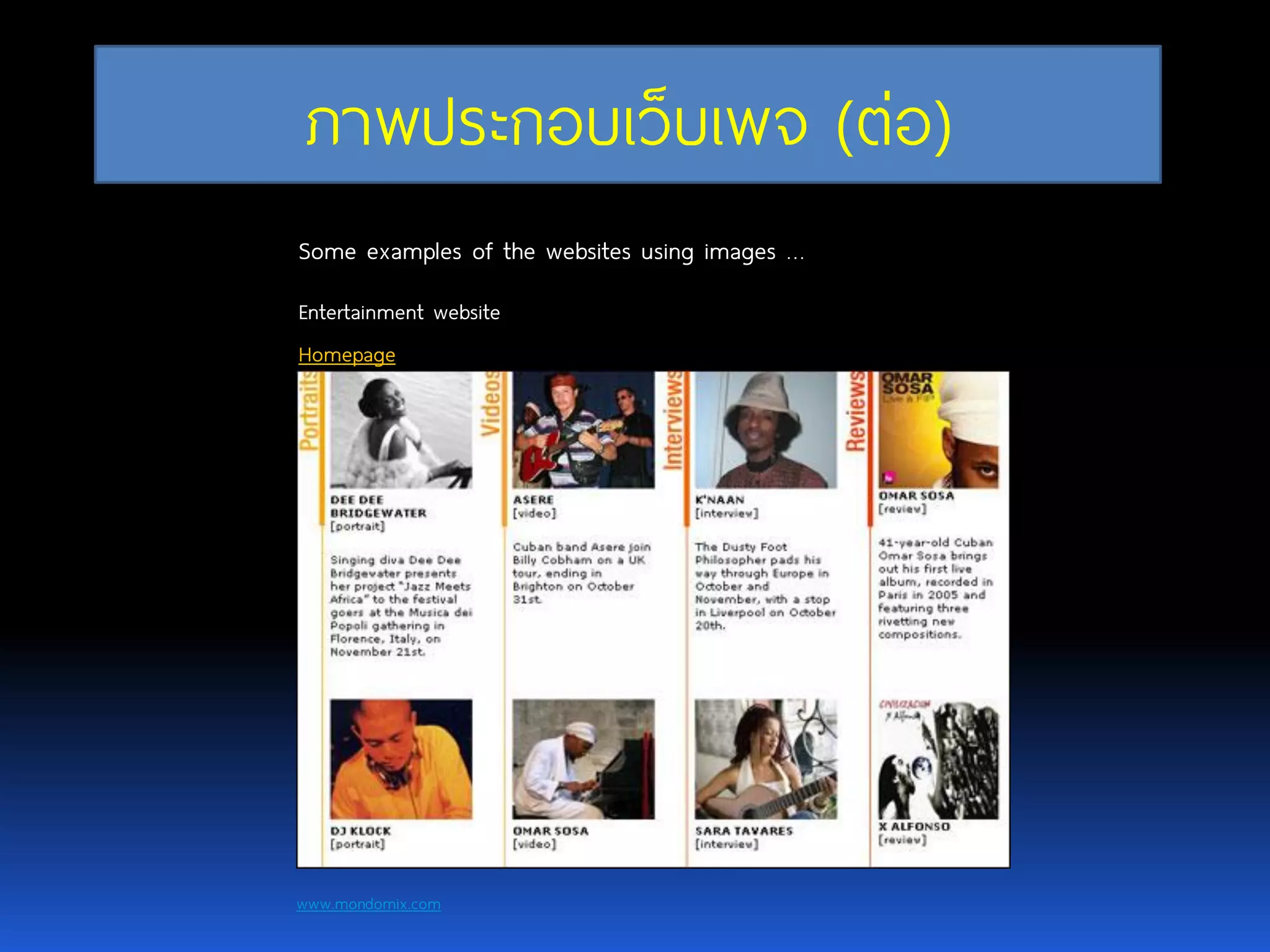 www.mondomix.com Some examples of the websites using images … Entertainment website Homepage ภาพประกอบเว็บเพจ(ต่อ) 