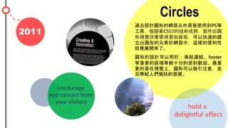 2011
Circles
^ȥOӋAεľWԪҪʹõPS
ߣSCSS3ļg죬uA
ҕXЧ׃øףԿٵĽ
AεԪ춾WУ@ӵı
ƏV_ˡ
AεOӋ춣BYfooter
Ҫą^Kȶʮֵܵgӭ
ҪҕXϣAοע⣬K
Ҏo˂ĸX
encourage
eye contact from
your visitors
hold a
delightful effect
 