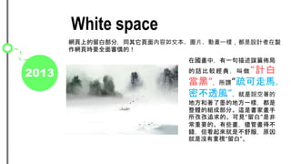 2013
White space
Wϵײ֣ͬıDƬӮһӣOӋu
W퓕rҪȫ挏ģ
ڇУһ\ƪѾ
Ԓ^䣬Ӌ
ڡ^R
ܲ͸Lf
طīĵطһӣ
wĽMɲ֡@ǕҮ
׷ġҊסǷ
ҪġЩܮò
eǲԭ
Ǜ]ҕס
 
