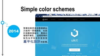 2014
Simple color schemes
ε˼ָWվ
ֻʹһɷNɫO
ӋcˇgIУc
ҕoɫ @Ӻε
 ɫ    Щ S   
ƽOӋӰ푡
 