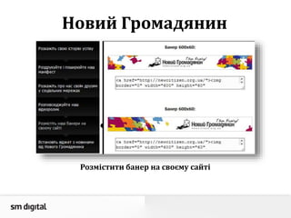 Розмістити банер на своєму сайті
Новий Громадянин
 