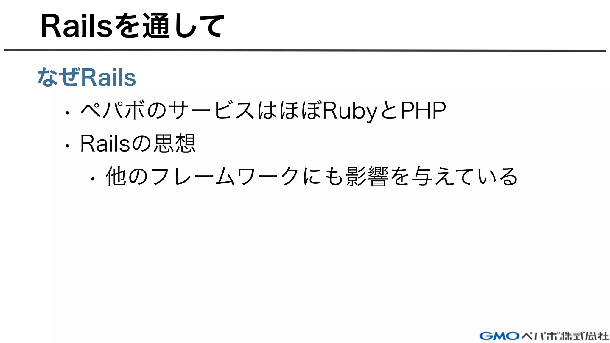 Web開発研修イントロダクション