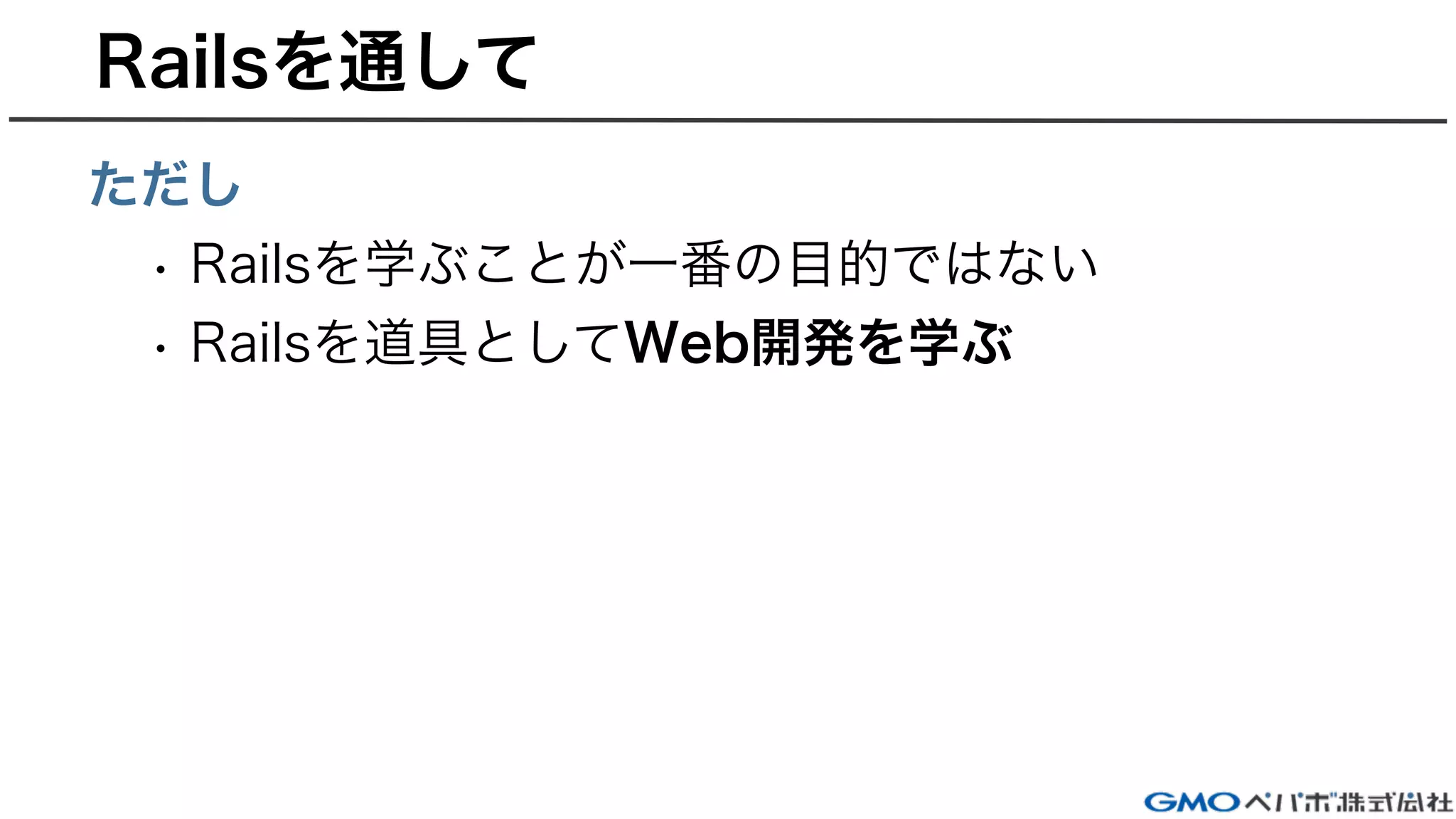 Web開発研修イントロダクション