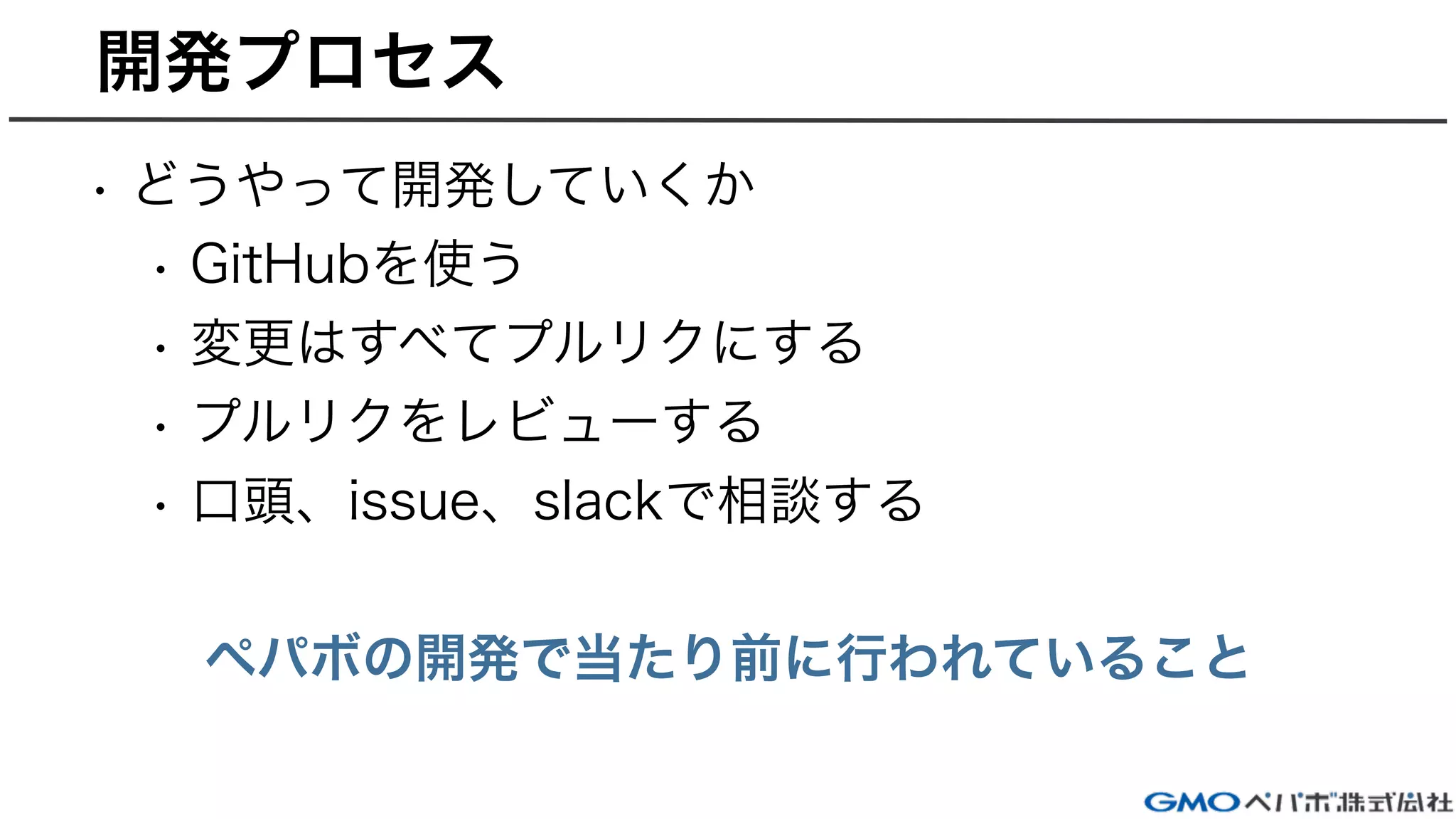 Web開発研修イントロダクション