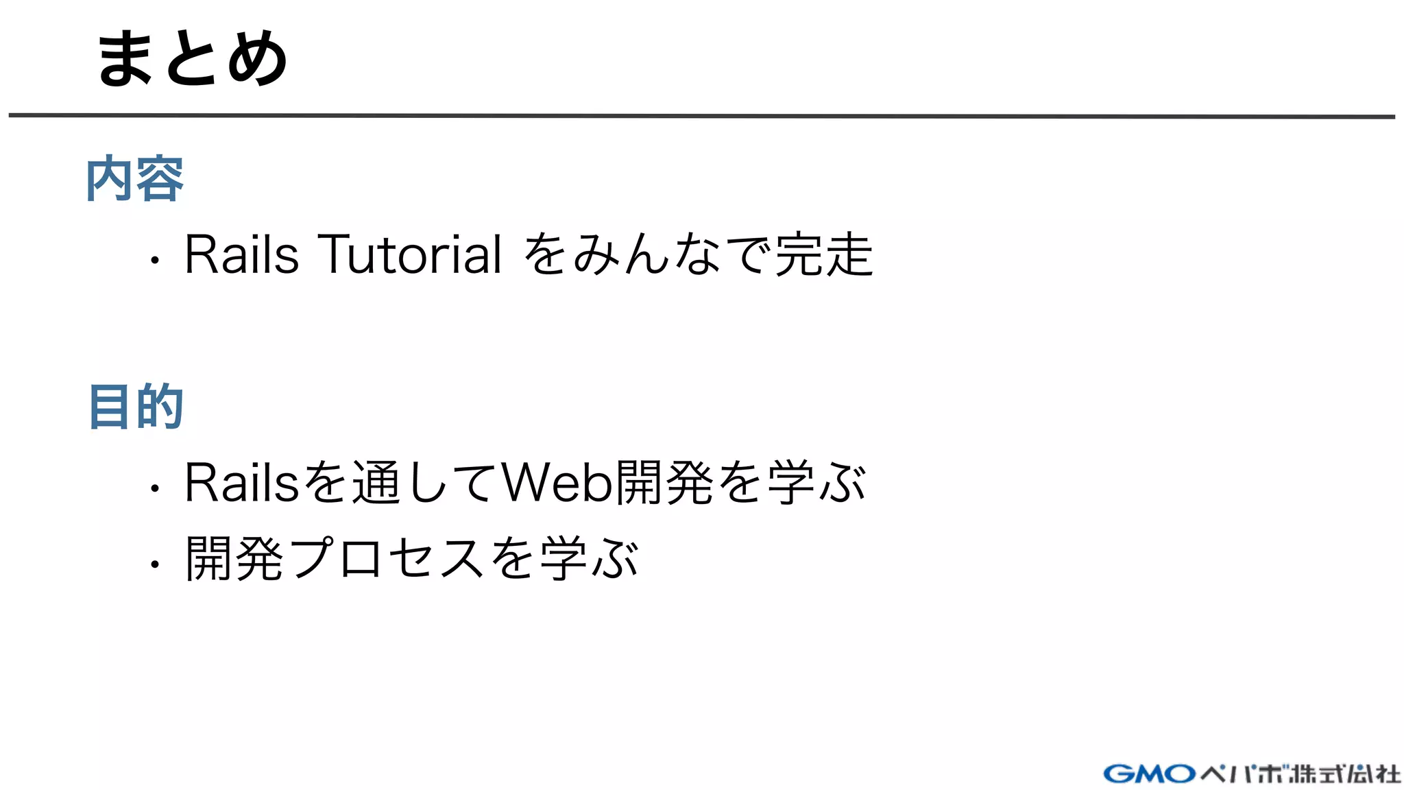 Web開発研修イントロダクション