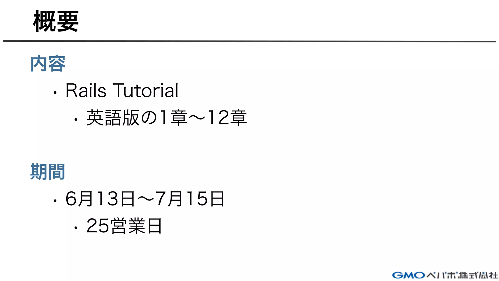 Web開発研修イントロダクション