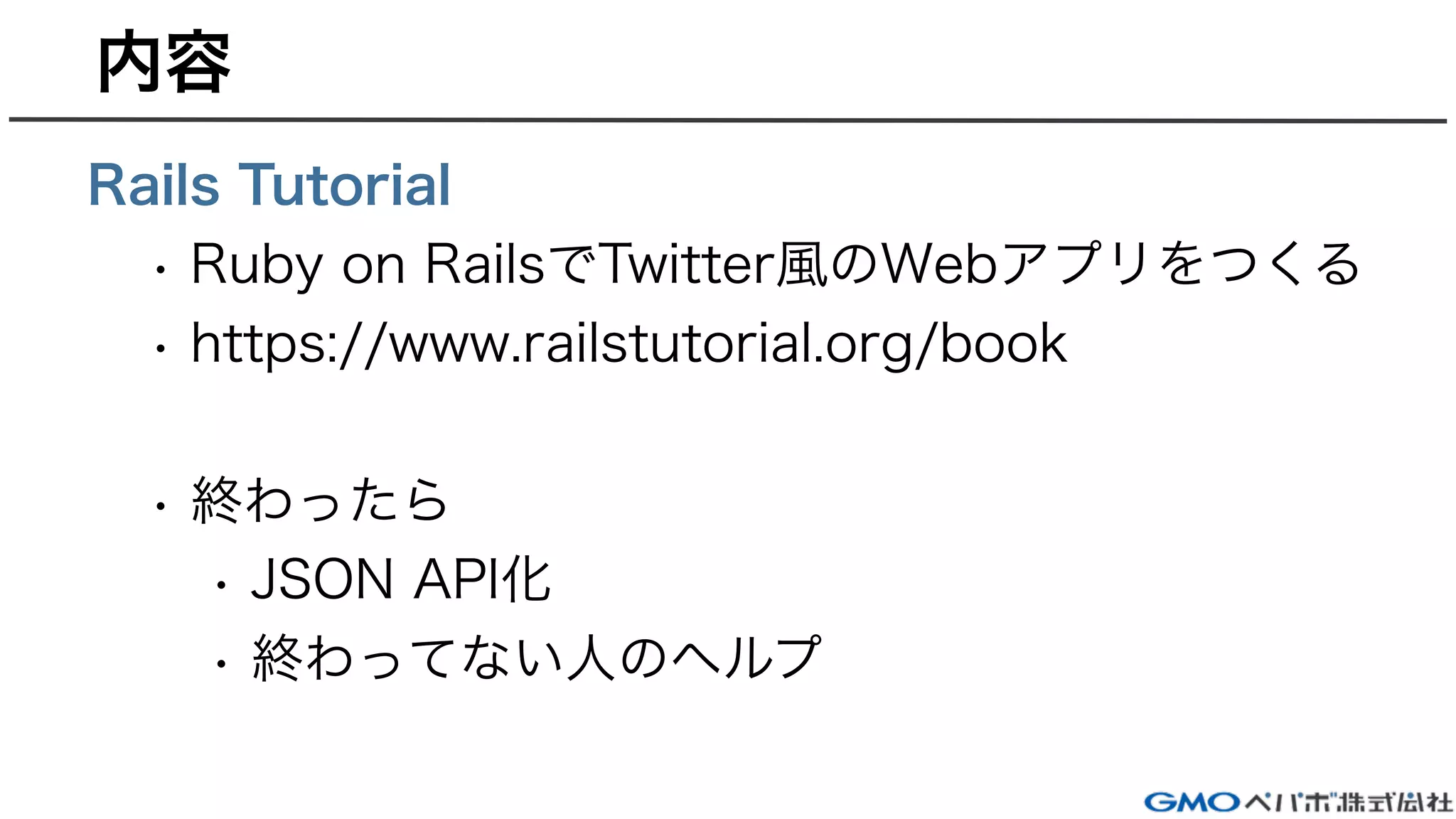 Web開発研修イントロダクション
