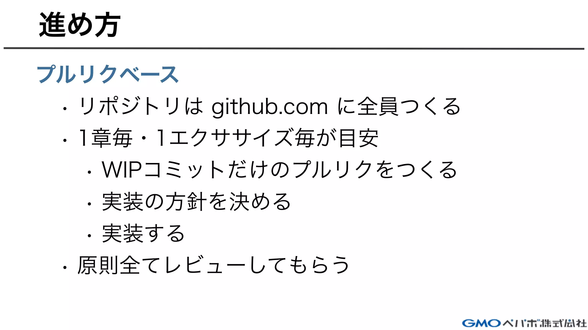 Web開発研修イントロダクション