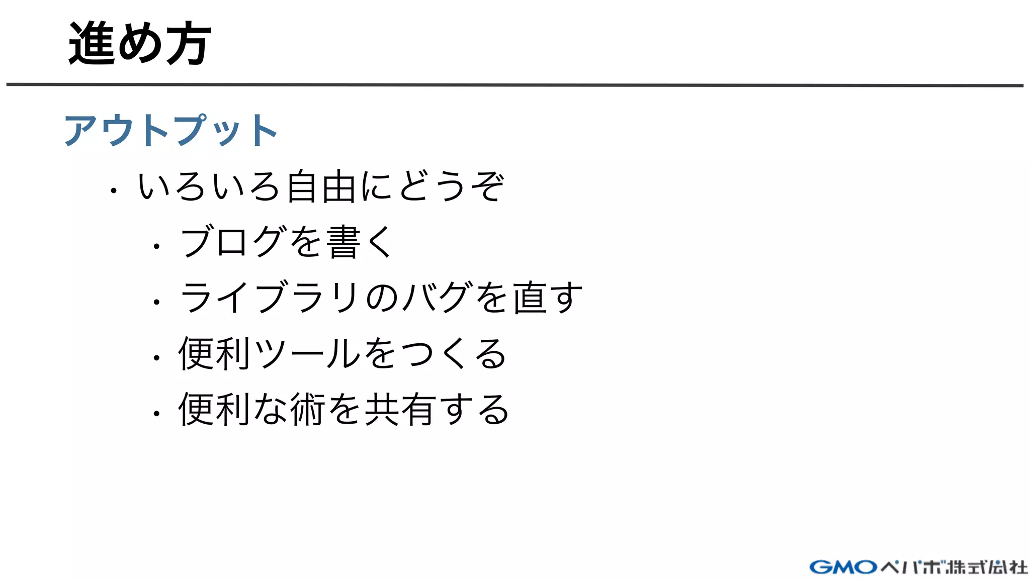 Web開発研修イントロダクション