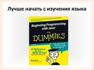 Лучше начать с изучения языка
 
