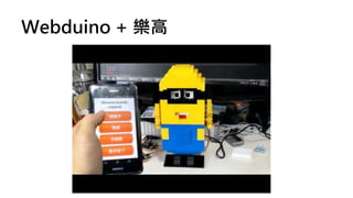 Webduino introduction | PPTX