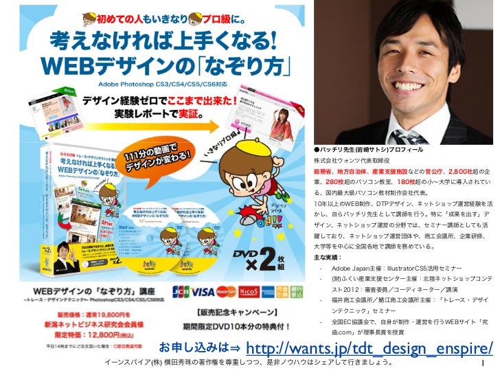 Webデザインの なぞり方 講座dvd限定特価で会員へ販売