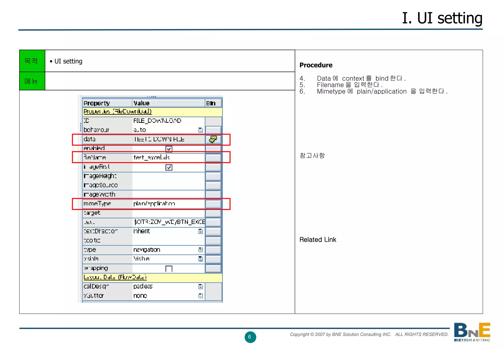 I. UI setting Procedure   Data 에  context 를  bind 한다 . Filename 을 입력한다 . Mimetype 에  plain/application  을 입력한다 . 참고사항 Related Link 목적 UI setting 메뉴 
