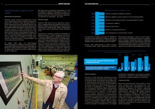 ЗАБЕЗПЕЧЕННЯ ГІДНИХ УМОВ
ПРАЦІ
Колективний договір
Політику і головні механізми стимулювання і заохо-
чення персоналу до високих виробничих досягнень,
дотримання належного стану культури безпеки, а
також соціального захисту персоналу Компанія бу-
дує на основі Колективного договору. Колективний
договір ДП «НАЕК «Енергоатом» встановлює основ-
ні норми, принципи та взаємні зобов’язання сторін
стосовно регулювання соціально-економічних і тру-
дових відносин згідно із законодавством України на
рівні Компанії. Джерела фінансування витрат, пов’я-
заних з виконанням Колективного договору, визна-
чаються згідно з діючими тарифами на відпуск елек-
тричної та теплової енергії, а також доходами від
інших видів діяльності Компанії.
27 грудня 2018 року між адміністрацією
НАЕК «Енерго­атом» та трудовим колективом Компа-
нії укладено Колективний договір на 2019-2020 рр.
Детальний перелік соціальних гарантій, що надають-
ся працівникам Компанії, дивіться у Нефінансово-
му звіті за 2016 рік9
.
Дія Колективного договору поширюється на всіх
співробітників Компанії, незалежно від того, чи є
вони членами профспілки. Мінімальний період пові-
домлення про зміни в діяльності Компанії, встановле-
ний Колективним договором – два місяці.
Оплата праці
Протягом 2019 року спільними зусиллями керівни-
цтва та профспілкового комітету Компанії вжито не-
обхідних заходів для забезпечення виконання умов
Колективного договору ДП «НАЕК «Енергоатом»
щодо оплати праці та своєчасної виплати заробітної
плати.
Відповідно до підвищення соціальних стандартів на
державному рівні, а також у результаті спільної до-
мовленості роботодавця та профспілкового коміте-
ту ППО ДП «НАЕК «Енергоатом» з 01.01.2019 підви-
щено мінімальну тарифну ставку (оклад) на 7,4 %, з
01.07.2019 – на 4,5 %, з 01.12.2019 – на 4,7 %. Це впли-
нуло на збільшення суми доплат та надбавок, оплати
відпусток, матеріальної допомоги до відпустки, а та-
кож інших заохочувальних виплат. Крім того, здійс-
нено виплати винагороди за підсумками роботи за
2018 рік, премії до Дня енергетика та інші види пре-
міювань згідно з Колективним договором Компанії.
Структура середньої заробітної плати
Оплата за окладами, тарифними ставками
Доплата, надбавки за умови праці та змінний характер роботи
Надбавка за безперервний стаж в електроенергетичній галузі
Інші доплати, надбавки
Поточне преміювання
Оплата за невідпрацьований час
Інші заохочувальні та компенсаційні витрати
42 %
5 %
6 %
5 %
15 %
9 %
18 %
У межах діючих тарифів, встановлених НКРЕКП на
ліцензовані види діяльності, а також за рахунок за-
лучення коштів з інших джерел, у 2019 році середня
заробітна плата проти 2018 року зросла на 35,5 %.
Оплата праці здійснювалась у межах планово-
го фонду оплати праці. Забезпечено виконання
Темпи зростання середньої заробітної плати до попереднього року працівників Компанії
та працівників промисловості України, %
Темпи зростання середньої заробітної плати
працівників Компанії
Темпи зростання середньої заробітної плати
працівників промисловості України
2015 2016 2017 2018 2019
Права людини
Компанія у своїй діяльності враховує принципи
гендерної рівності, створює безпечні робочі місця
та запобігає будь-якій дискримінації у сфері пра-
ці. Належна увага приділяється працевлаштуван-
ню осіб з обмеженими фізичними можливостями
та створенню для цих людей комфортних умов як
для праці на виробництві, так і в інфраструкту-
рі міст-супутників АЕС. ДП «НАЕК «Енерго­атом»
не використовує дитячу працю. Трудові угоди
укладаються лише з особами, які відповідають
віковим вимогам, встановленим чинним законо-
давством України. Відносини зі співробітниками
ґрунтуються на підвалинах соціального партнер-
ства, яке передбачає діалог. Право працівників
створювати чи вступати до громадських органі-
зацій не порушується. Відсутні будь-які догани
чи негативні наслідки за такі дії. З метою забез-
печення взаємодії зі співробітниками на засадах
соціального партнерства та захисту їх соціаль-
но-трудових інтересів у НАЕК «Енергоатом», з
працівниками укладено Колективний договір.
Інклюзивність
Компанією відповідно до плану заходів зі ство-
рення належних умов для доступу осіб з об-
меженими фізичними можливостями до адмі-
ністративних будівель та об’єктів соціальної
інфраструктури, що обліковуються на балансах
відокремлених підрозділів ДП «НАЕК «Енерго­
атом», завершено роботу з облаштування 6
місць для паркування автомобілів осіб з інвалід-
ністю, встановлення 8 пандусів, встановлення
9 табличок з назвою установи/закладу рельєф-
но-крапковим шрифтом (шрифтом Брайля), об-
лаштування 2 санвузлів для маломобільних груп
населення, встановлення 8 кнопок виклику чер-
гового персоналу.
Колективного договору в частині виплати праців-
никам Компанії матеріальної допомоги на оздоров-
лення у зв’язку з відпусткою у розмірі посадового
окладу (тарифної ставки). Відповідно до прийнятої
політики використання коштів на оплату праці про-
тягом 2019 року здійснювались гарантовані виплати
працівникам у межах планового фонду оплати праці.
0,8
20,1
35,7
23,2
20,8
29,3
31,2
26,2
35,5
18,1
СТАЛИЙ РОЗВИТОК70 ЗВІТ ПРО УПРАВЛІННЯ 71
 
