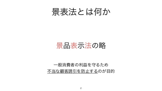 Jadma News 景品表示法の基礎知識と改正景品表示法のポイント
