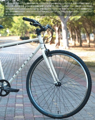 LOOKFARは、クルージングと通勤を気軽に楽しめる700Cホイール仕様のアーバンバイクです。右手だけで操作できるトリ
ガーシフター式の7段変速。これは、都市の移動に必要十分な性能です。700x42mm幅のタイヤは、上質な乗り心地と滑らか
な走りを両立します。LOOKFARのフレームには、必要に応じてラックとフェンダーを取り付けられるマウントが装備されてい
ます。日々の通勤はもちろん、休日にはサイクリングも楽しめるスポーツバイク入門にふさわしい1台です。こちらのホワイト
は、MとLのみの設定です。
 