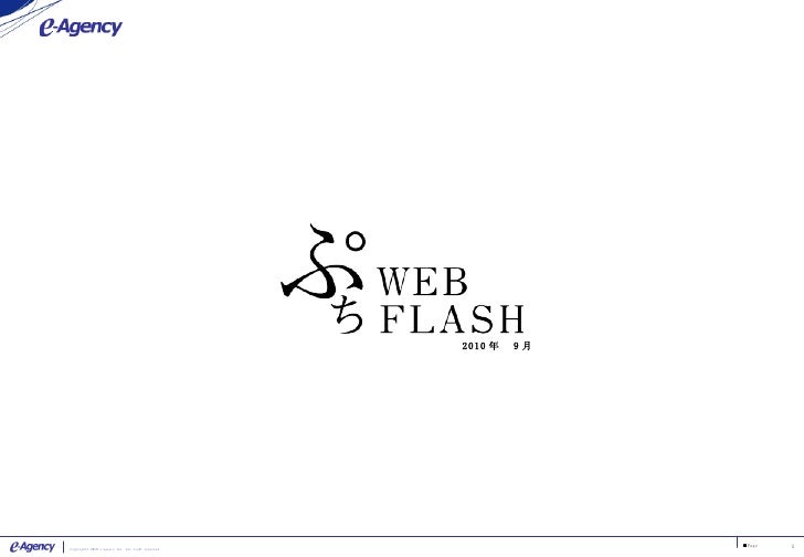 Web Flash 10年9月号