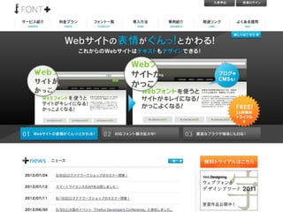 本格的サービス開始
 