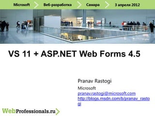 VS 11 + ASP.NET Web Forms 4.5


               Pranav Rastogi
               Microsoft
               pranav.rastogi@microsoft.com
               http://blogs.msdn.com/b/pranav_rasto
               gi
 