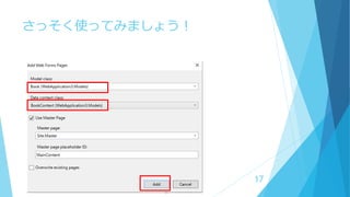 さっそく使ってみましょう！
17
 