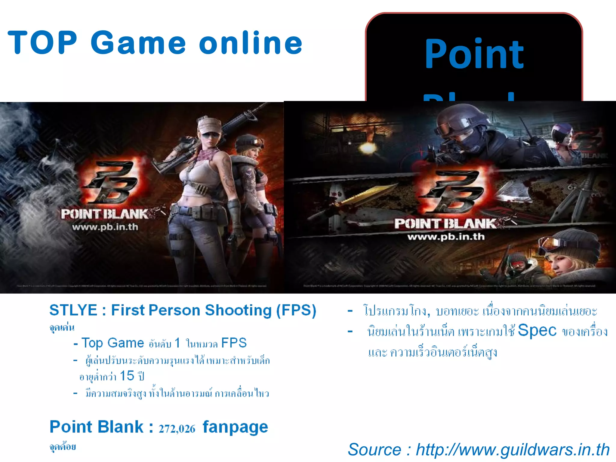 TOP Game online Source : http://www.guildwars.in.th Point Blank 